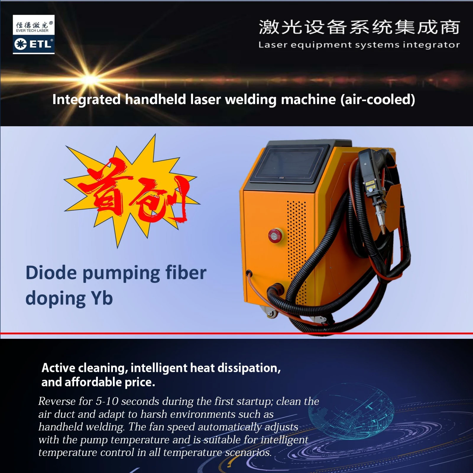 ETL-Ls1200 fiber laser welding machine for high-precision metal fabrication and industrial jointing.